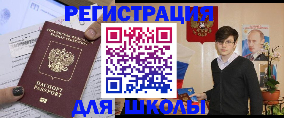 прописка для школы в Кинешме