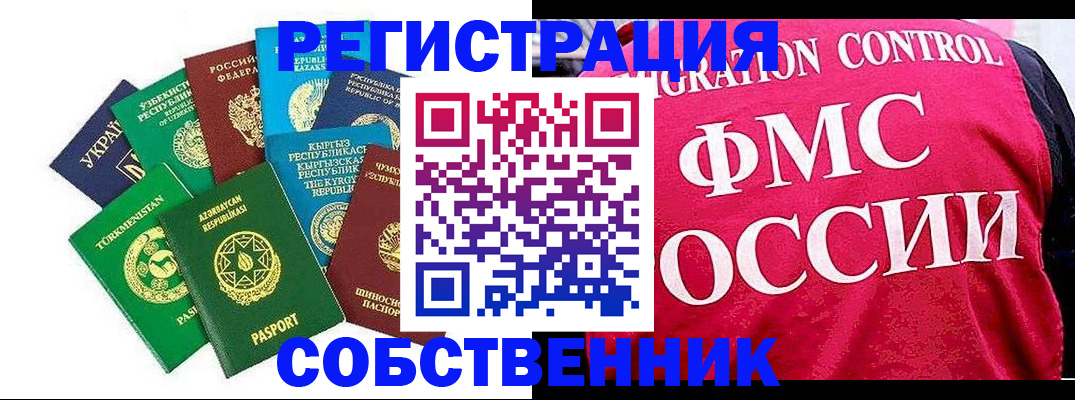 прописка в Кинешме